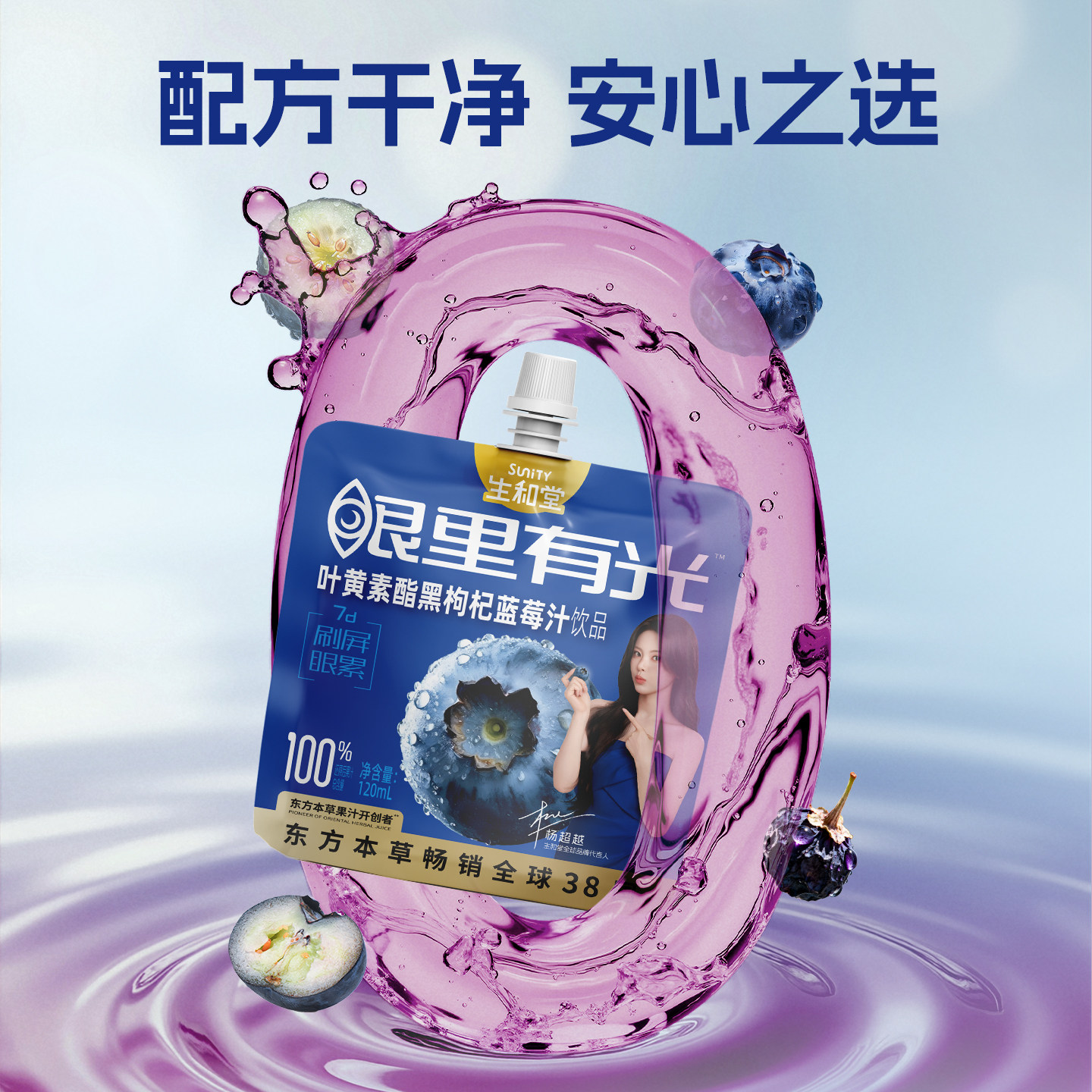 【杨超越同款】生和堂黑枸杞蓝莓汁120ml*3袋叶黄素酯好喝蓝莓汁,淘宝优惠券,粉丝福利购,淘宝优惠卷