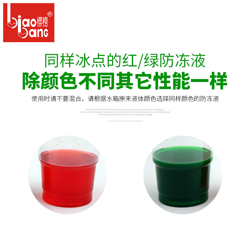 标榜 汽车防冻液-25℃ 水箱宝红色绿色发动机冷却液-42℃通用2KG