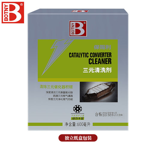 保赐利三元清洗剂 三元催化器清洁剂 处理尾气超标去除积碳送设备 - 图1