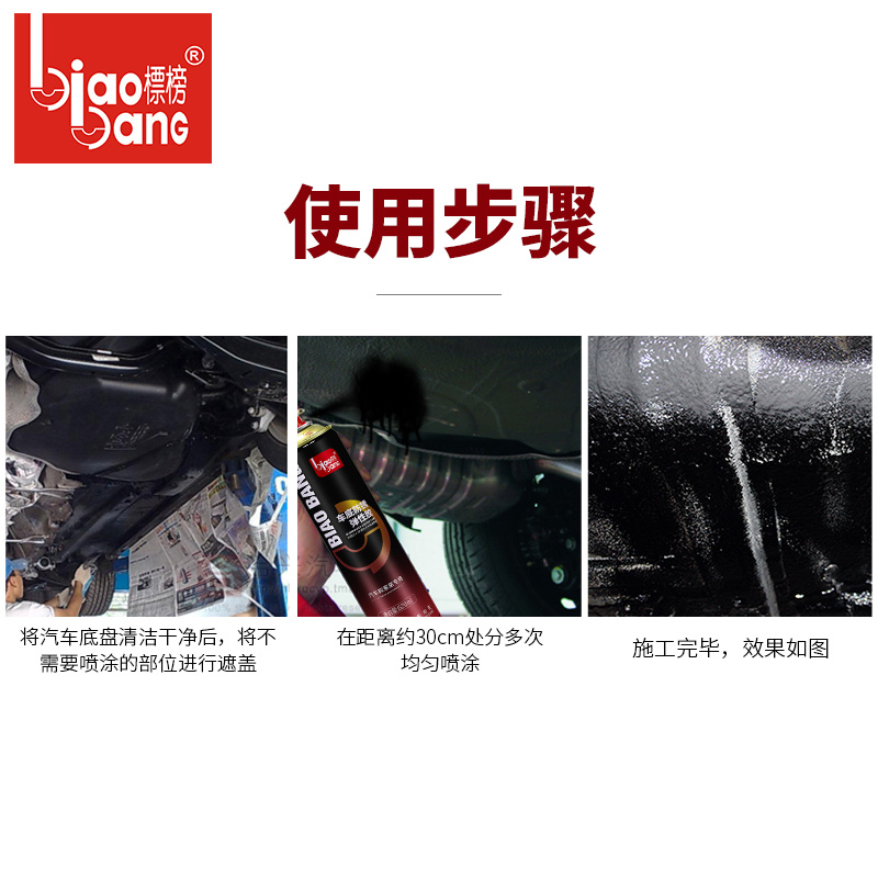 标榜车底防锈弹性胶汽车底盘装甲自喷施工快干防锈隔音胶地盘装甲