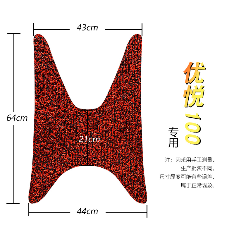 适用于五羊本田优悦100+ 踏板WH100T-F摩托车脚垫 电动车丝圈垫