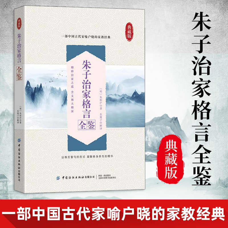 中国古代格言书 新人首单立减十元 21年10月 淘宝海外