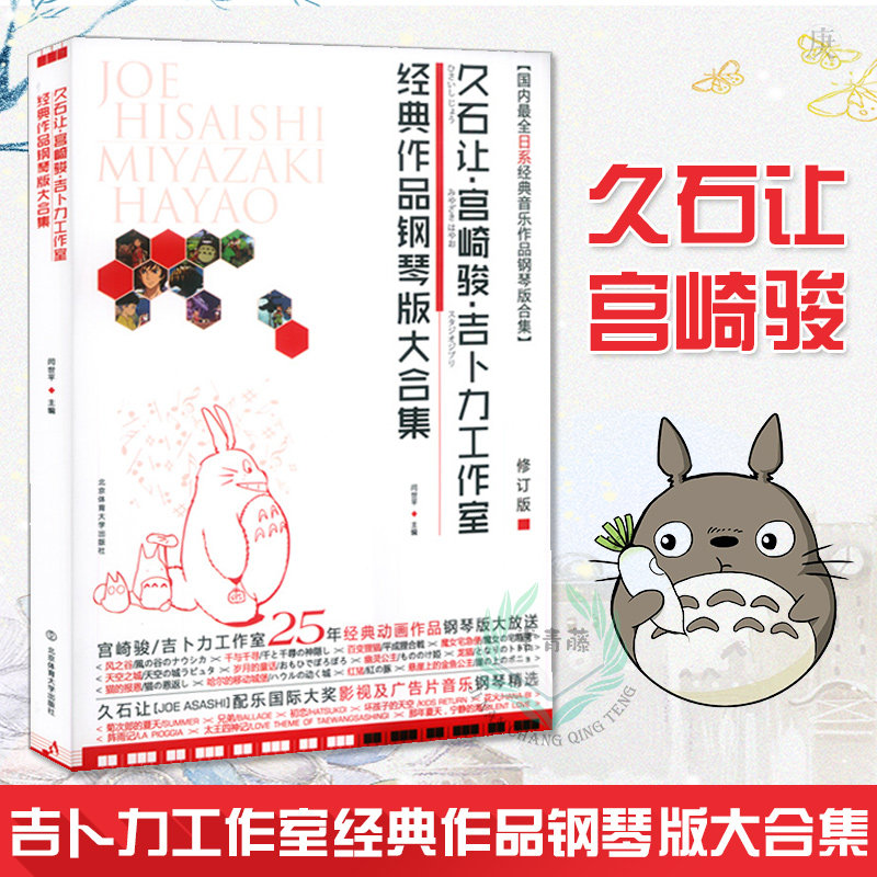 宫崎骏经典钢琴 新人首单立减十元 21年7月 淘宝海外