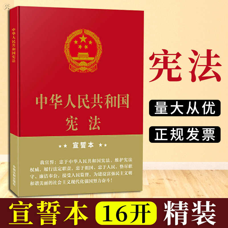 宪法小本 新人首单立减十元 21年7月 淘宝海外