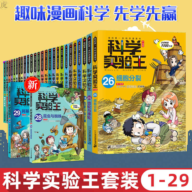 科学实验王漫画书 新人首单立减十元 21年9月 淘宝海外