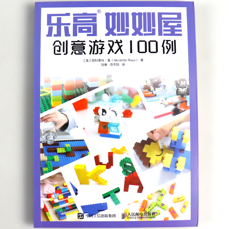 乐高妙妙屋创意游戏100例乐高搭建乐高模型lego玩具积木创意手册搭建指南乐高积木列表乐高搭建步骤及搭建技巧讲解 小编推荐 Wepost 乐高妙妙屋创意游戏100例乐高搭建乐高模型lego玩具积木创意手册搭建指南乐高积木列表乐高搭建步骤及搭建技巧讲解 小编推荐 Wepost