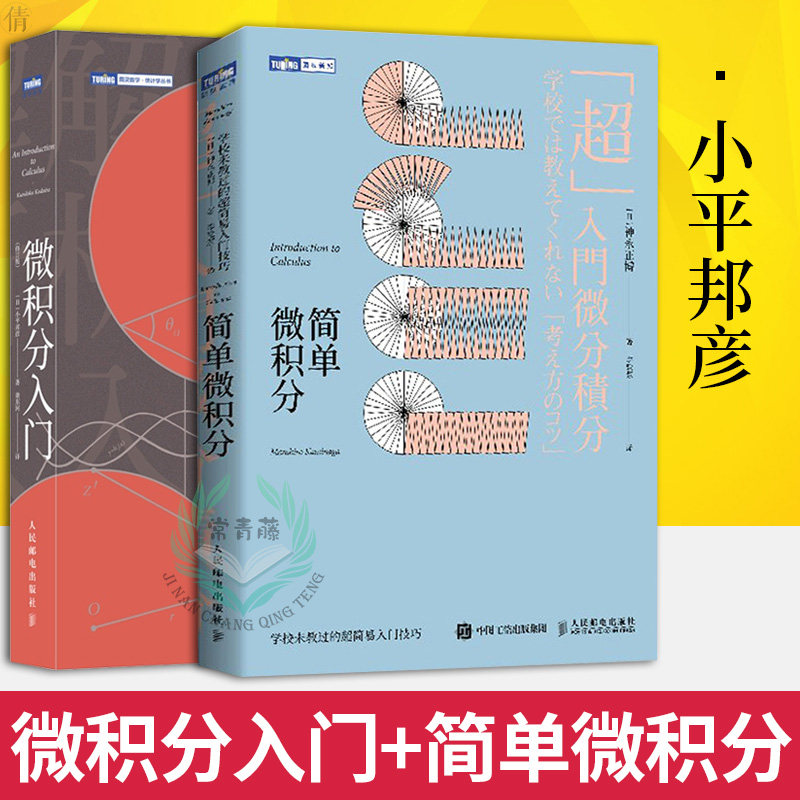 超入门微积分 新人首单立减十元 21年9月 淘宝海外