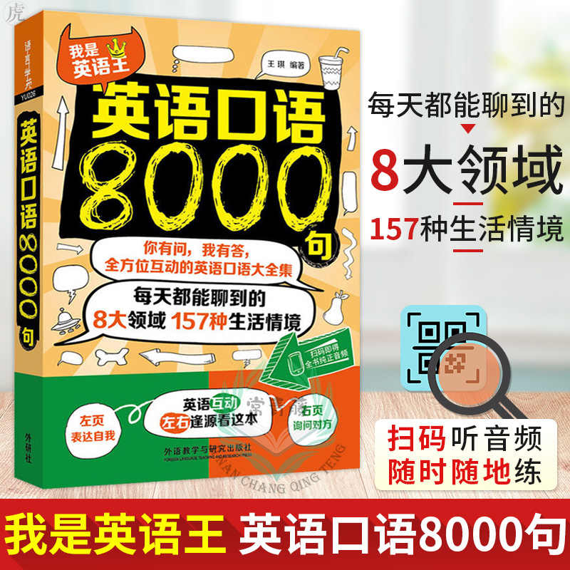 全景英语 新人首单立减十元 21年8月 淘宝海外