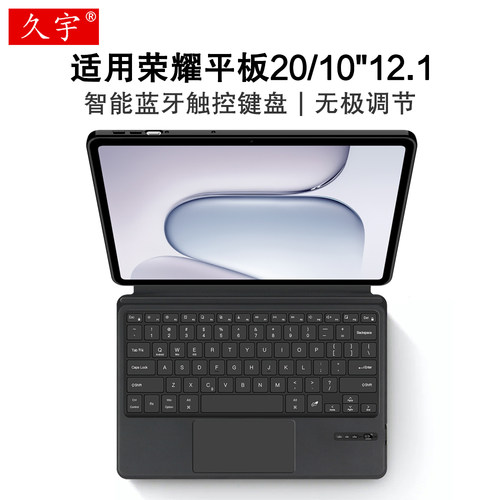 适用荣耀平板20键盘皮套2026新款荣耀pad20/10智能蓝牙键盘12.1英寸honor无线触控HEY4-W09一体式妙控HEY3壳 - 图0