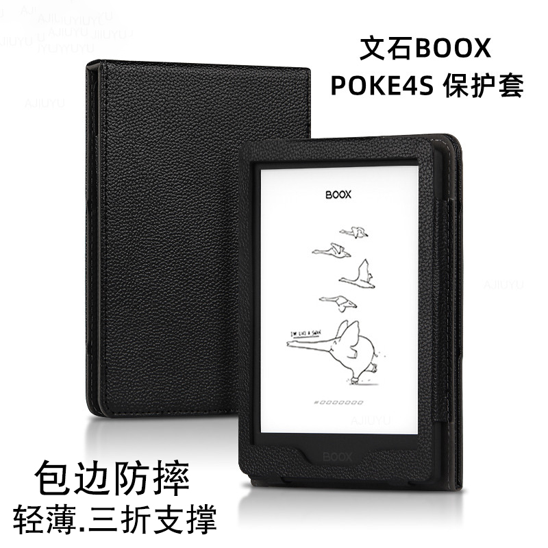 适用文石BOOX Poke4保护套/壳6英寸电子书阅读器poke3/2皮套文石POKE4S墨水屏电纸书阅览器轻薄便携支撑外套-图0