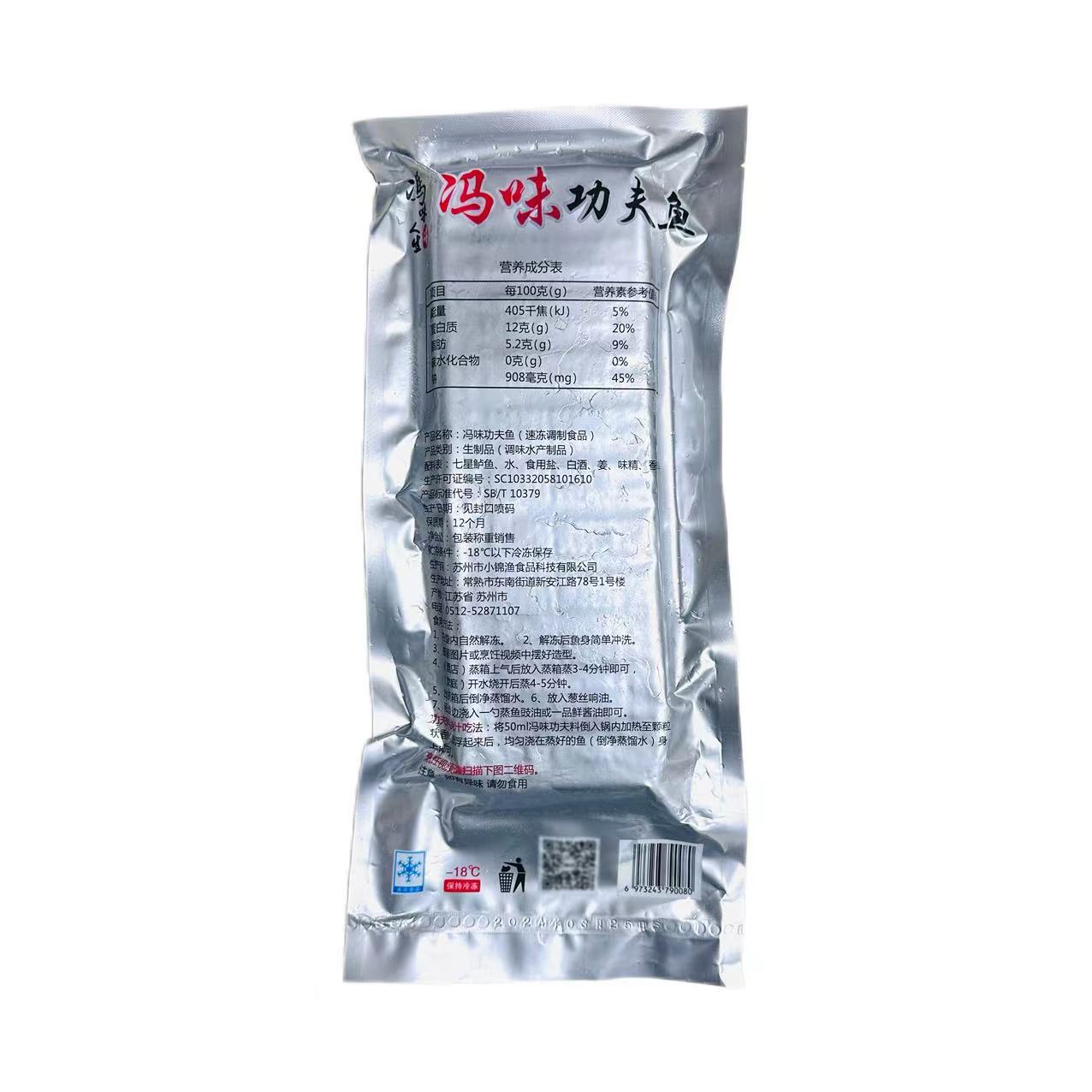 冯味功夫鱼700g*5条腌制鲈鱼速冻花刀鲈鱼整条清蒸装酒店半成品