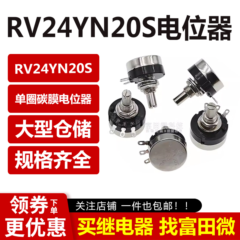 RV24YN20S单圈碳膜电位器2W B102 B502 B103 B503 B504 1K 5K 10K - 图2