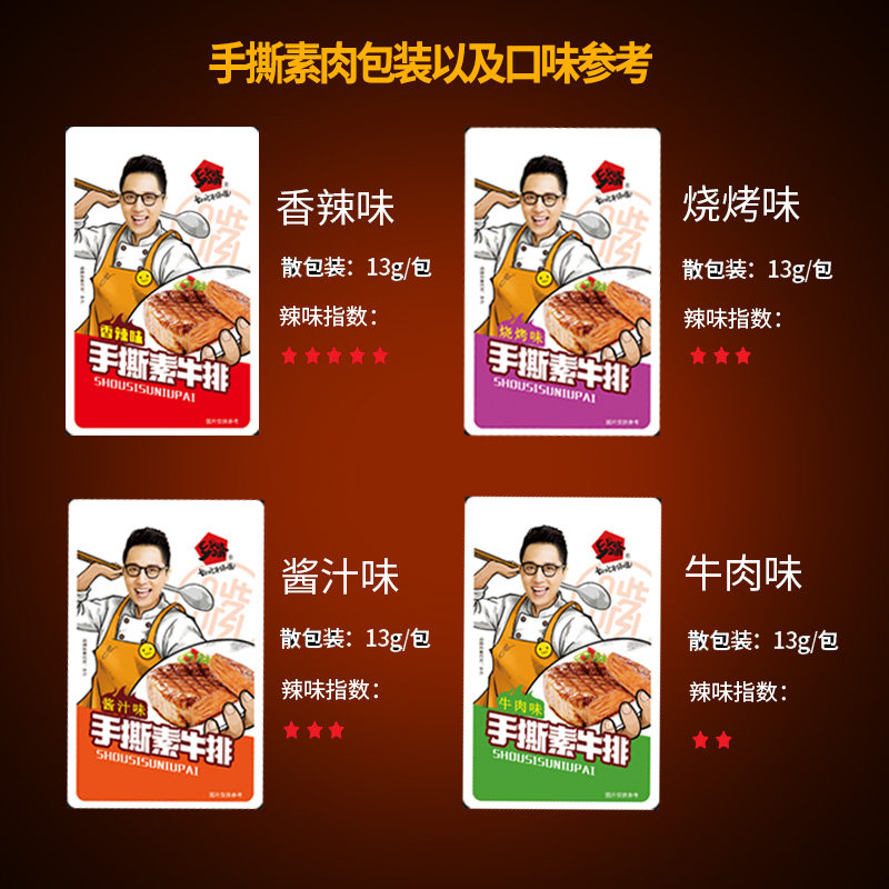 乡乡嘴20手撕素肉 乡乡嘴素肉