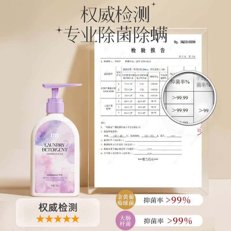 糖糖妈咪低敏除菌内衣洗衣液550g*1瓶 - 图1