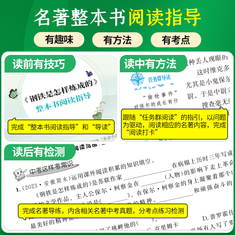 名校课堂八年级下册课外阅读书籍初中语文必读推荐名著阅读书目经典常谈朱自清钢铁是怎样炼成的给青年的十二封信朱光潜名人传正版 - 图1