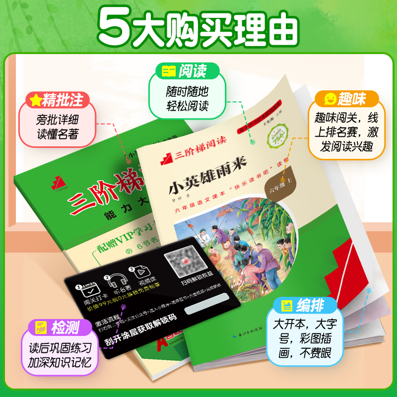 预习高手六年级读书侠爱的教育小英雄雨来童年书全3册童年小学生六年级必读的课外书6年级上册上学期快乐读书吧阅读