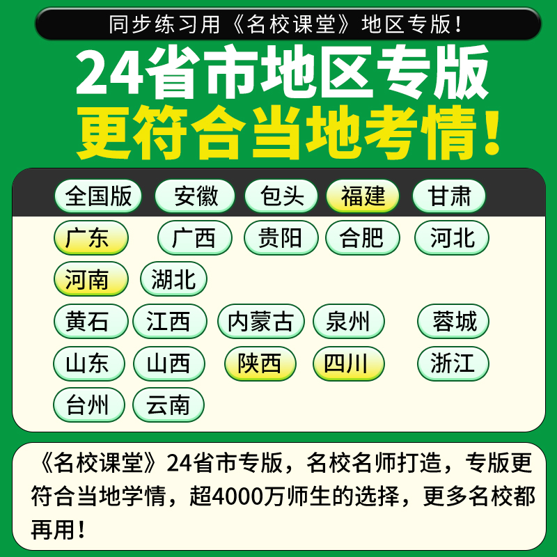 河北专版】2024春名校课堂语文数学英语物理化学道德与法治历史七八九年级下册初一二三教辅资料随堂同步练习中学辅导测试卷真题 - 图1