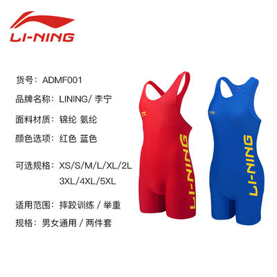 李宁摔跤服连体男自由式摔跤服训练专业比赛摔跤服举重服男加大码 虎窝淘