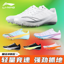 Li Ning nail shoes track and field short run mens professional nails shoes womens middle and long running jump shoes midway test nails shoes mandarin