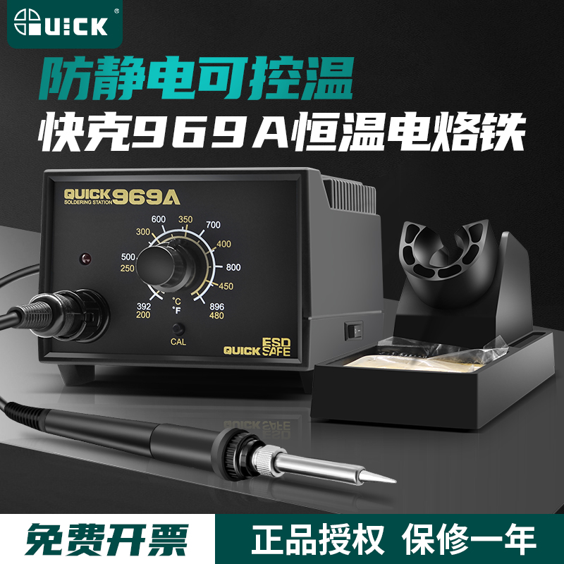 快克电烙铁969A电焊台控温可调恒温QUICK936焊接工具936A手机维修 - 图3