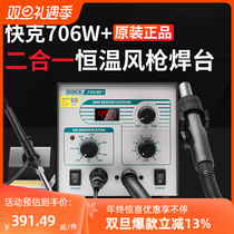 QUICK quick-gram 706W 705 electric soldering iron hot wind gun disassembly welding bench two-in-one mobile phone repair number of electric soldering iron