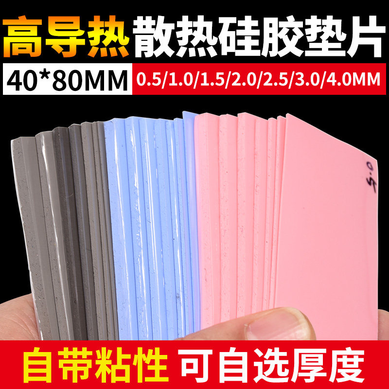 高导热硅胶垫片CPU显存散热贴绝缘垫片红蓝灰色硅胶垫相变硅脂片,淘宝优惠券,粉丝福利购,淘宝优惠卷