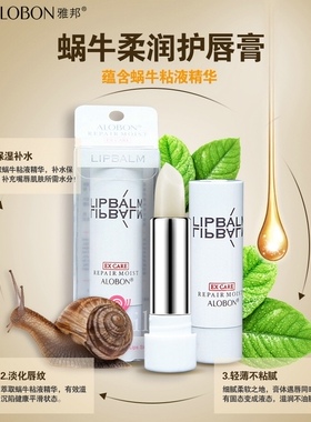 正品雅邦蜗牛润唇膏保湿滋润修复防干裂淡化唇纹唇膏学生女YB002