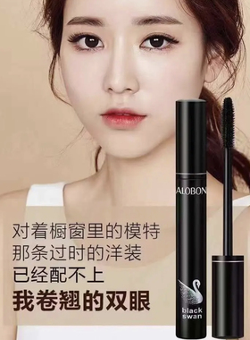 AloBon/雅邦纤长睫毛膏卷翘浓密根根分明持久定型防水防汗不晕染