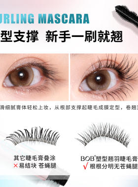 【新品特卖】BOB正品睫毛膏防水防汗纤长卷翘浓密特久不晕染大眼