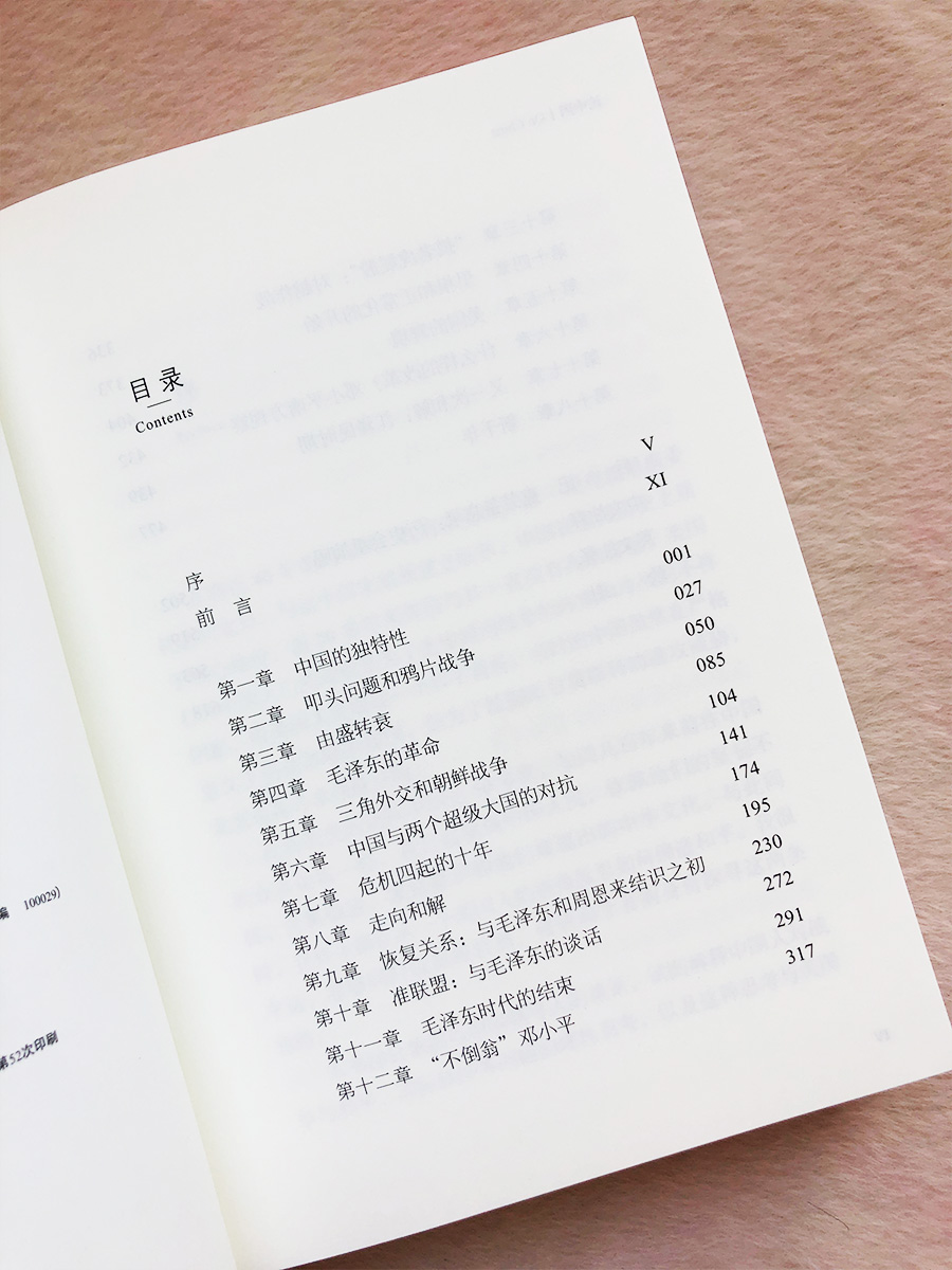 正版现货】论中国 亨利基辛格论世界的秩序基辛格以一个外国人的角度世界眼光解读中国近代历史中国外交历史重新认识中国中国战略 - 图3