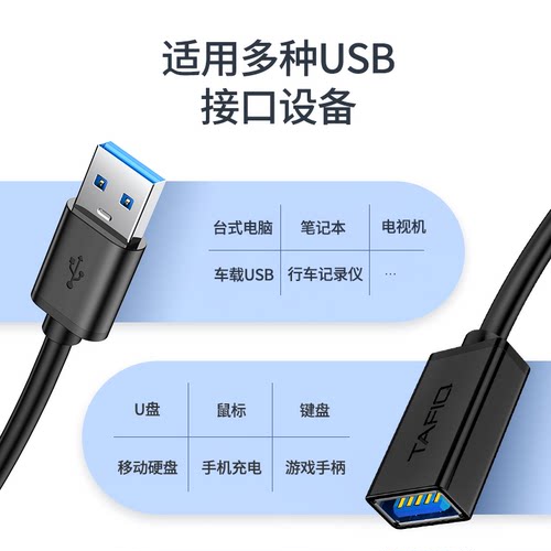 塔菲克 usb3.0延长线公对母1米2米3米2.0接口数据线高速手机充电网卡打印机电脑连接优U盘鼠标键盘加长转接头 - 图2