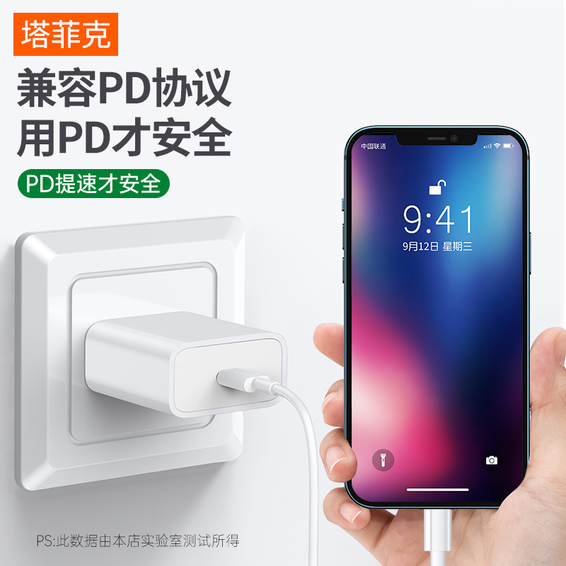 塔菲克适用iPhone13充电器头20W数据线12快充PD充电线苹果11闪充18闪充8plus一套装手机快速30插头iPad加长冲-图2