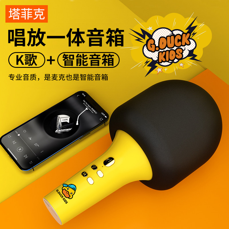 音响一体全民k歌神器手机麦克风 塔菲克无线/蓝牙音箱