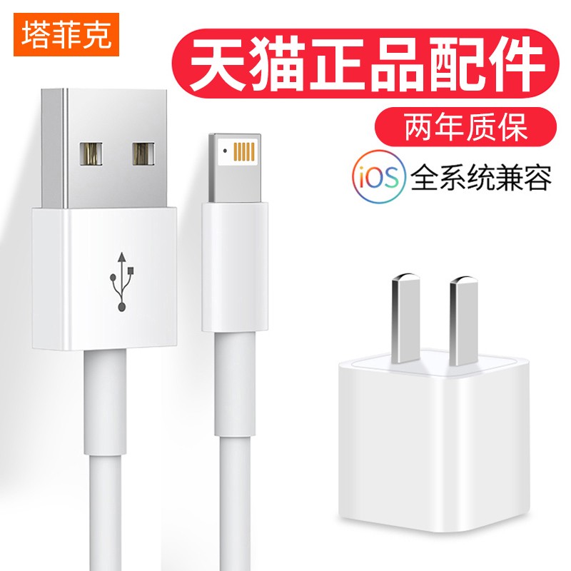 塔菲克适用iPhone13数据线苹果12快充11pro手机14充电器8p加长7plus正品6s头usb套装Xr平板iPad电2米闪充max - 图0