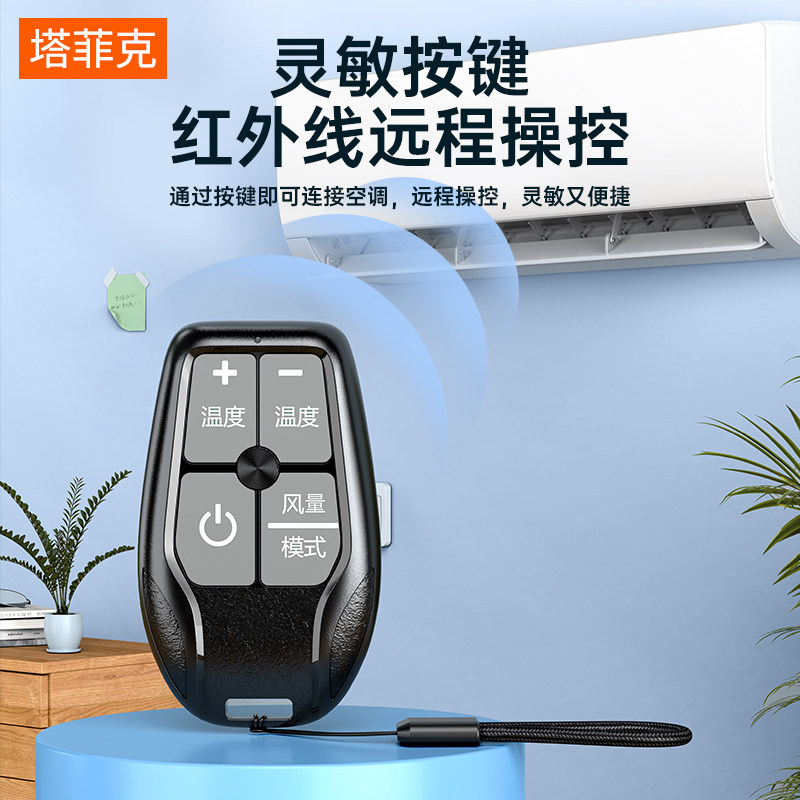  塔菲克遥控设备