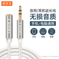 Tafiq headphone extension cord audio lengthening line mobile phone computer desk style sound box connection aux plug 3 5mm hole switching line male to 1 m 1 m 2 m 3 m universal