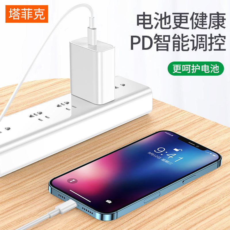 iphone13充电器头20w 12苹果数据线 塔菲克手机充电器