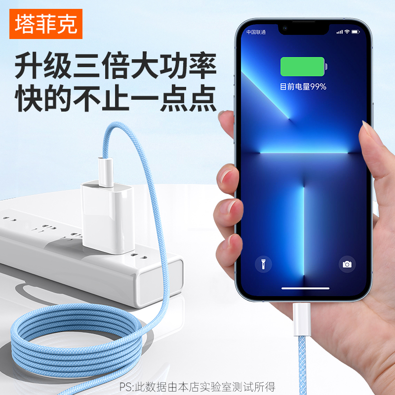 【20W快充】塔菲克适用iphone14数据线13苹果12promax充电器11线pd线8p平板ipad闪2米typec转lighting冲手机 - 图1