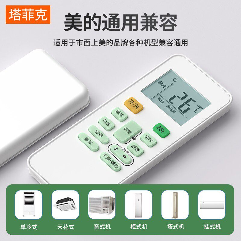  塔菲克遥控设备