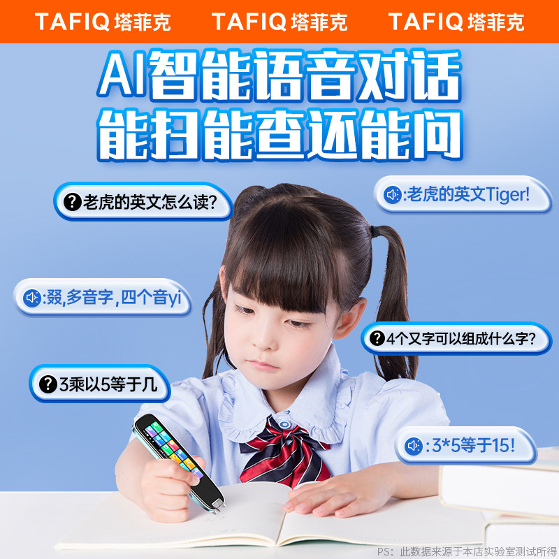  塔菲克电子辞典