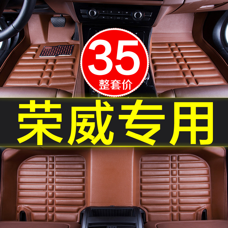 荣威350s 550s 360原厂专用全包围汽车用品脚垫车垫子原厂防水大-图0