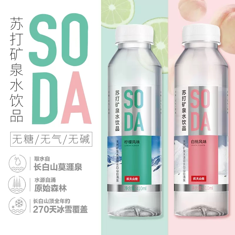 农夫山泉天然饮用苏打水410ml*15瓶饮料整箱柠檬白桃风味非矿泉水 - 图0