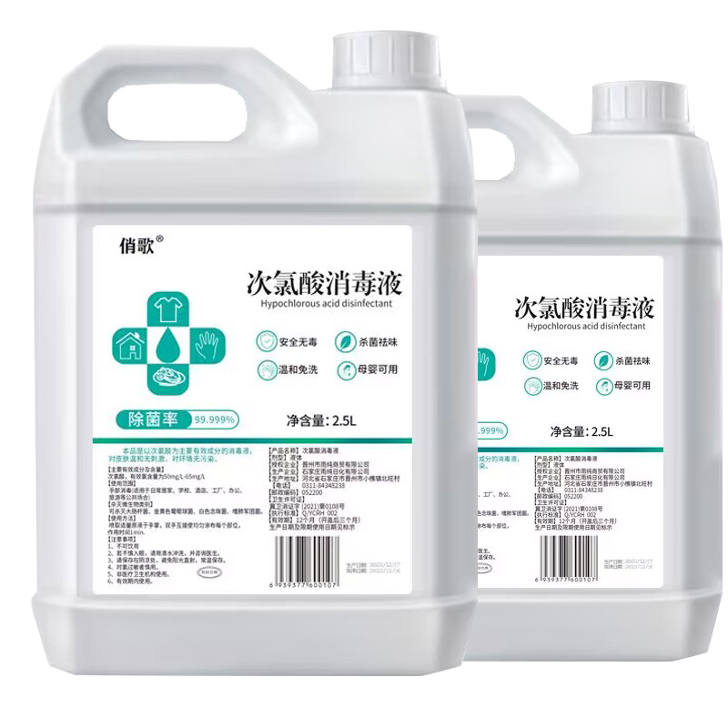 FZZZ2500ml次氯酸消毒液皮膚消毒劑殺菌家用2.5L/桶免洗規格可選_清雅香旗艦店_洗護清潔劑_衛生巾_紙_香薰