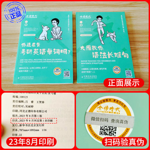 【官方现货】2025考研英语一二刘晓艳大雁英语语法长难句不就是语法长难句吗大雁带你记单词高分写作真题词汇书单语法词书刘晓燕-图0