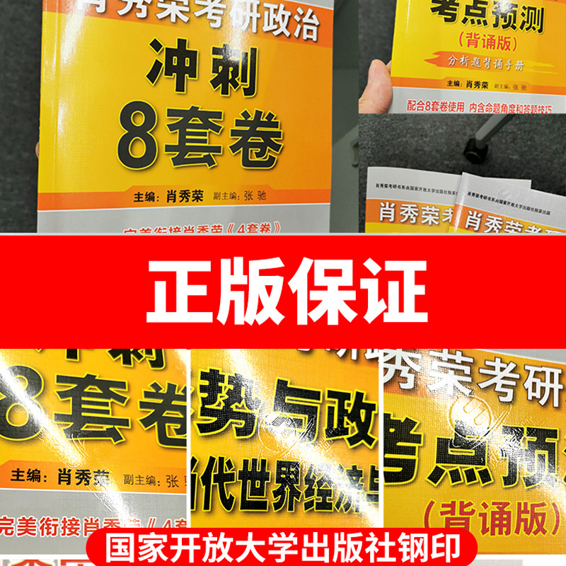 【官方直营】2025肖秀荣全家桶肖秀荣1000题肖四肖八考研考研政治知识点精讲精练讲真题知识点提要形势政策一千题肖秀荣背诵手册-图1