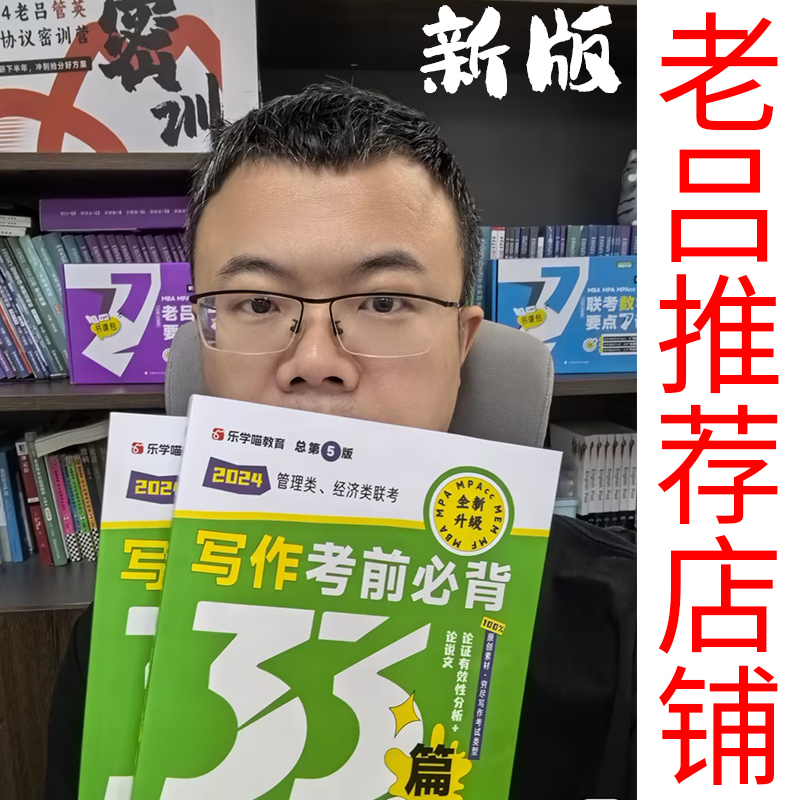 【老吕指定店】2025老吕写作33篇讲义课程考前必背母题33篇图书2025考研199管理类联考396作文综合能力护理综合冲刺逻辑老吕33篇-图0