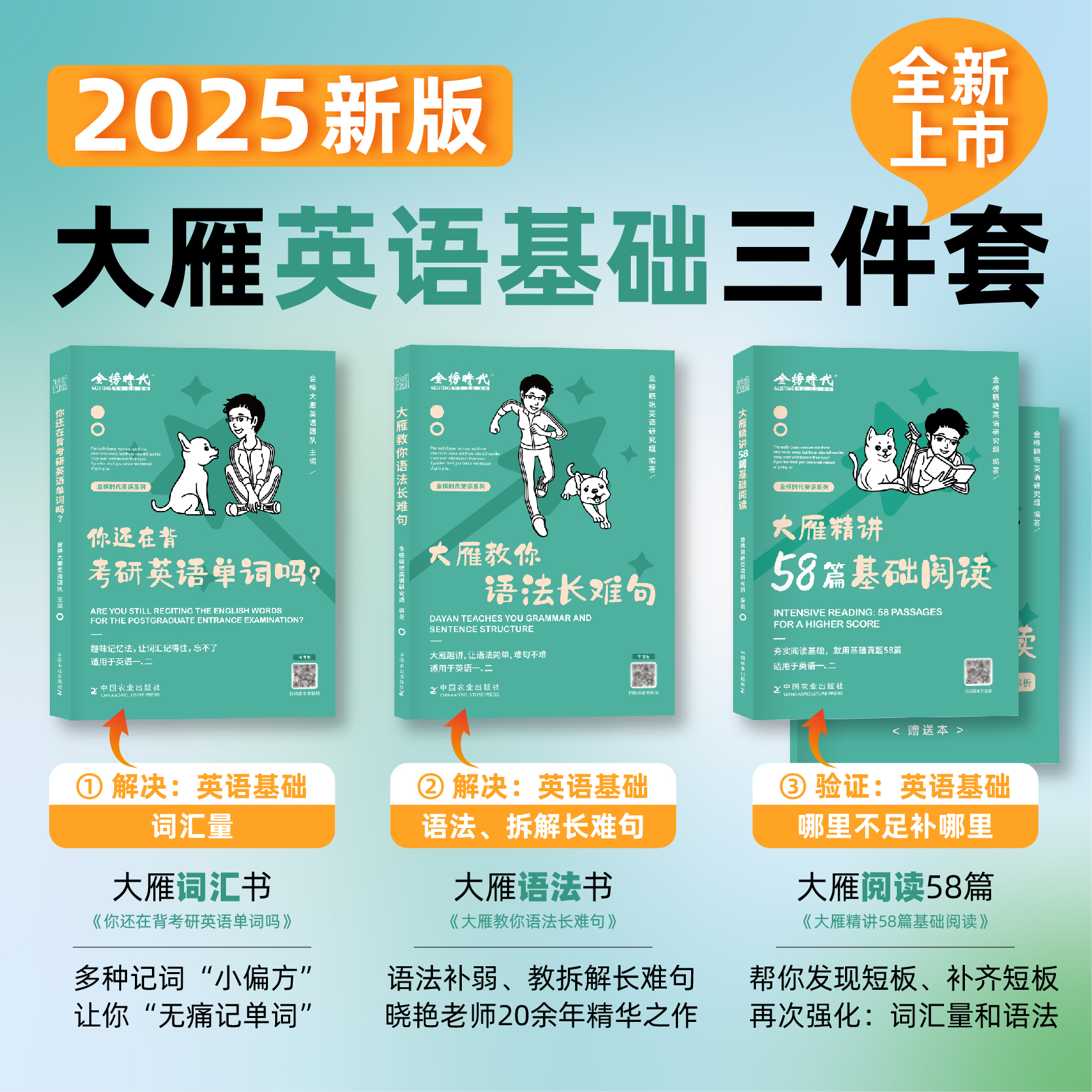 官方正版】刘晓艳基础阅读58篇 2025考研英语一英二 刘晓燕58 大雁带你精读基础阅读58篇 完形阅读真题解析 搭语法长难句背单词 - 图3