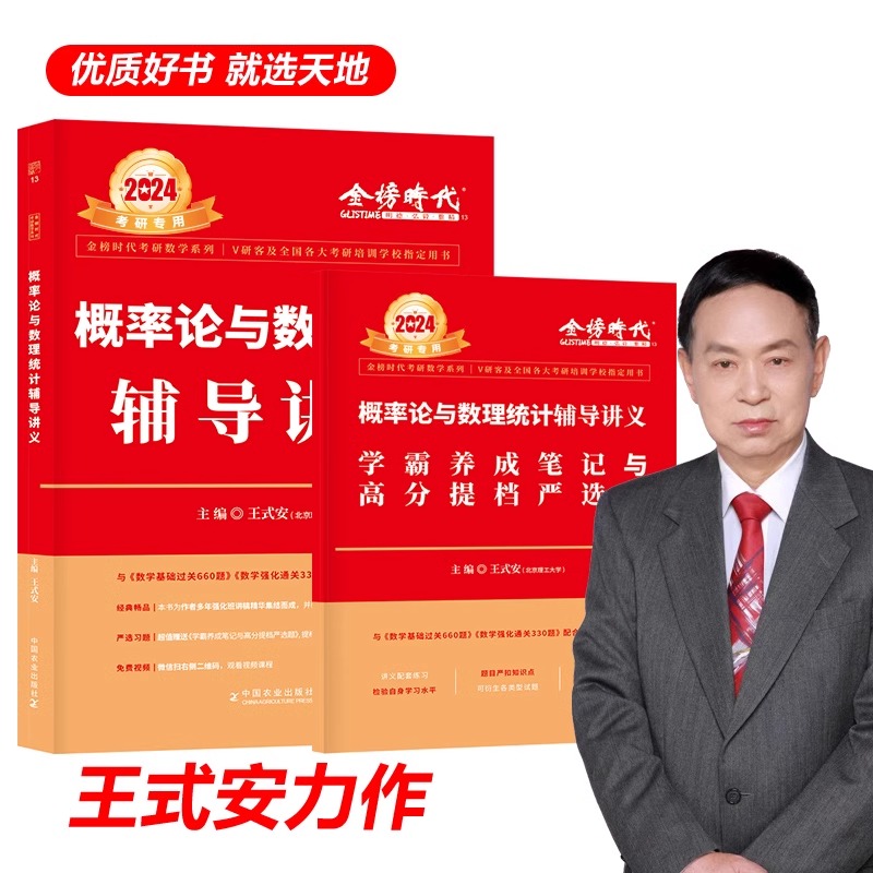 送严选题+视频】王式安2025概率论与数理统计辅导讲义2025考研数学教材强化讲义数学一数学三配李永乐线性代数武忠祥高数辅导讲义-图2