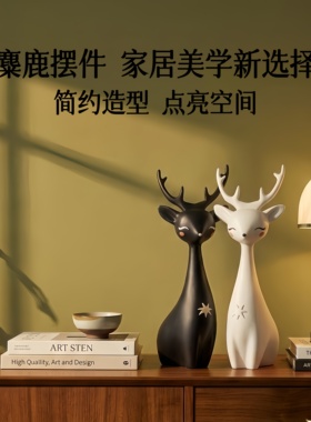 意式极简小鹿一对摆件艺术感玄关边柜高级感复古小众家居装饰品