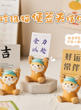 珍珠猫留言便签夹办公室桌面装饰品工位改造小物件礼物可爱治愈系